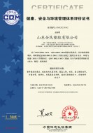 健康、安全與環境管理體系評價證書